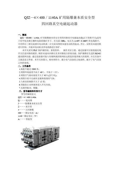QJZ-4×400开关.