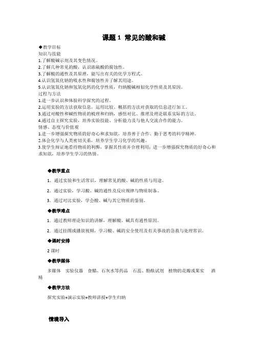 人教版九年级化学下册- 常见的酸和碱导学案