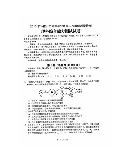 安徽省马鞍山市2010届高三第二次教学质量检测理科综合试题(扫描版)