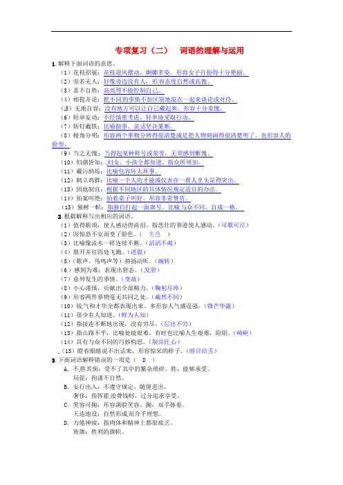 七年级语文下册 专项复习(二)词语的理解与运用 语文版