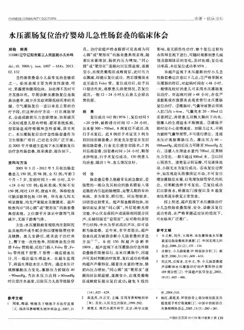 水压灌肠复位治疗婴幼儿急性肠套叠的临床体会