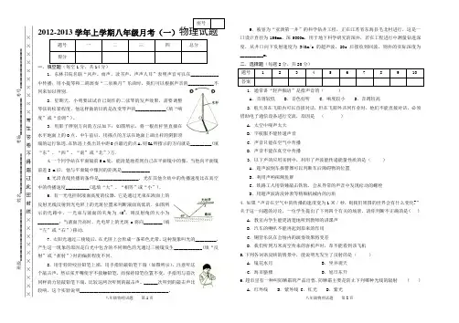 2012-2013学年上学期八年级月考(一)物理试题八年级物理