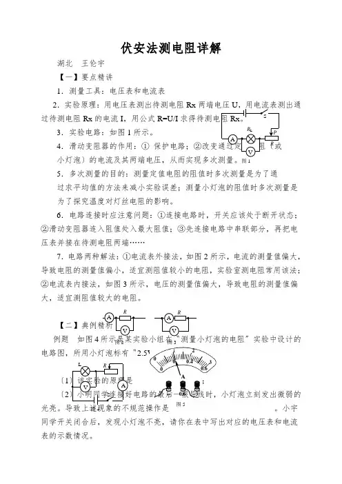 伏安法测电阻详解