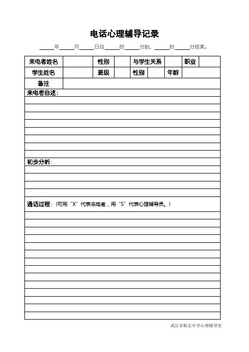 电话辅导记录