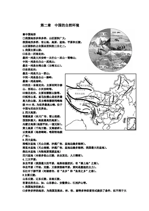 第二章  中国的自然环境复习资料