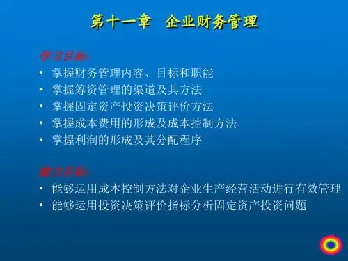 管理学概论第11章