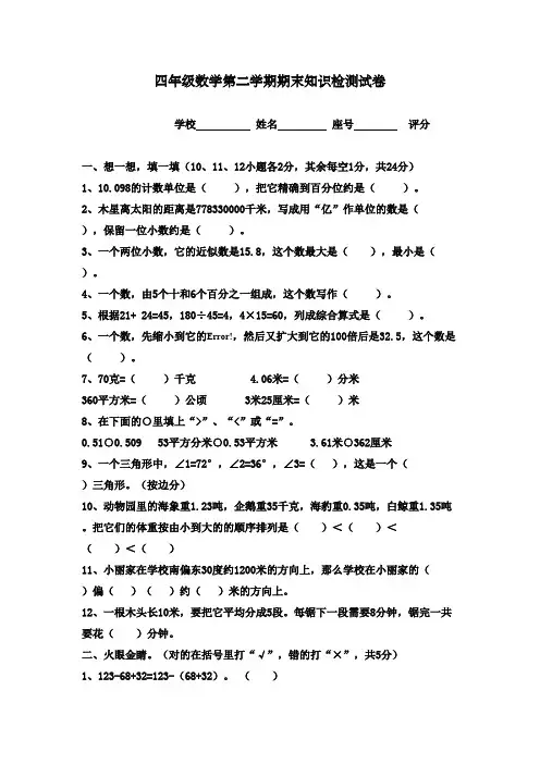 2017-2018学年新人教版小学四年级数学下册期末试卷(联考)