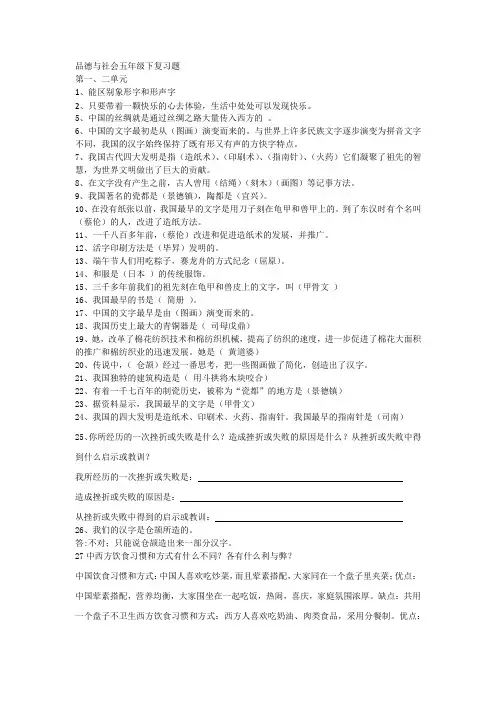 品德与社会五年级下复习题(1)