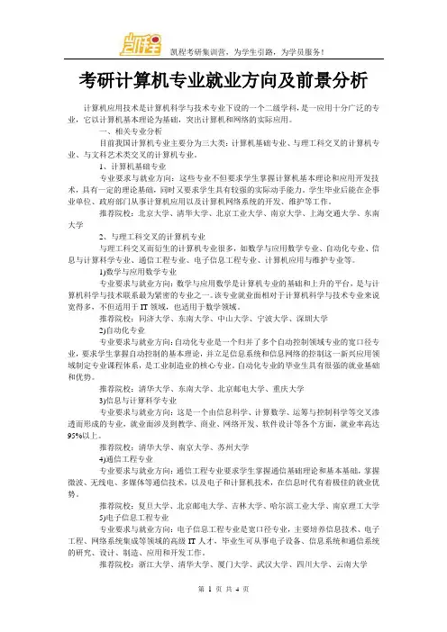 考研计算机专业就业方向及前景分析