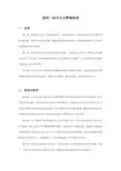造纸厂相关安全管理制度