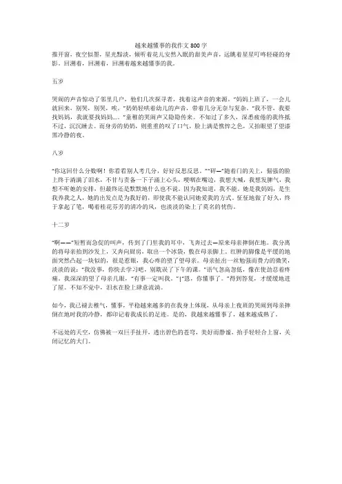 越来越懂事的我作文800字(高分作文)