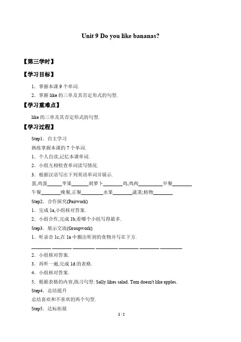 鲁教版(五四学制)六年级英语上册：Unit 9 Do you like bananas？  学案4