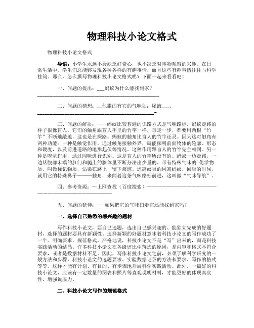 物理科技小论文格式