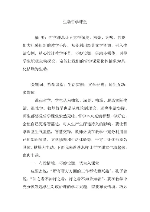 生动哲学课堂