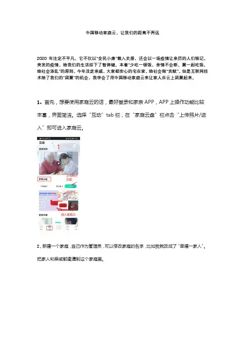 中国移动家庭云,让我们的距离不再远