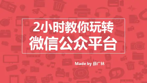 2018微信公众平台图文编辑优化技巧(8.0版本)