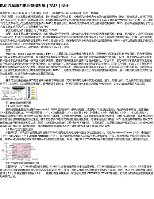 电动汽车动力电池管理系统(BMS)设计