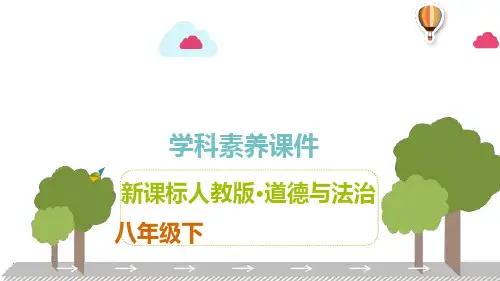 人教部编版道德与法治八年级下册第四单元 崇尚法治精神 课件共50张PPT