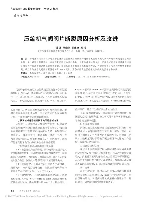 压缩机气阀阀片断裂原因分析及改进_潘强