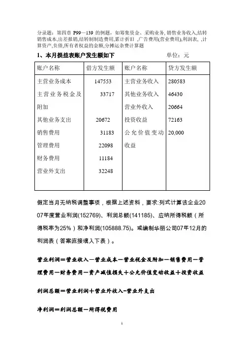 会计学教程期末复习