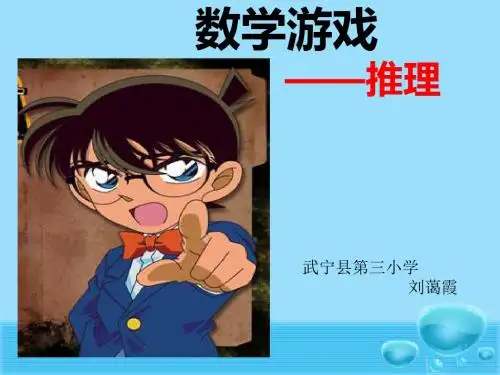 小学数学人教2011课标版二年级数学广角——推理(二)数独