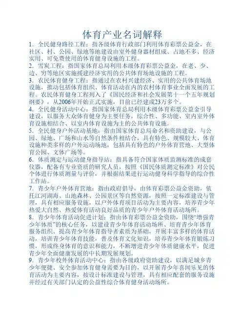 体育产业名词解释