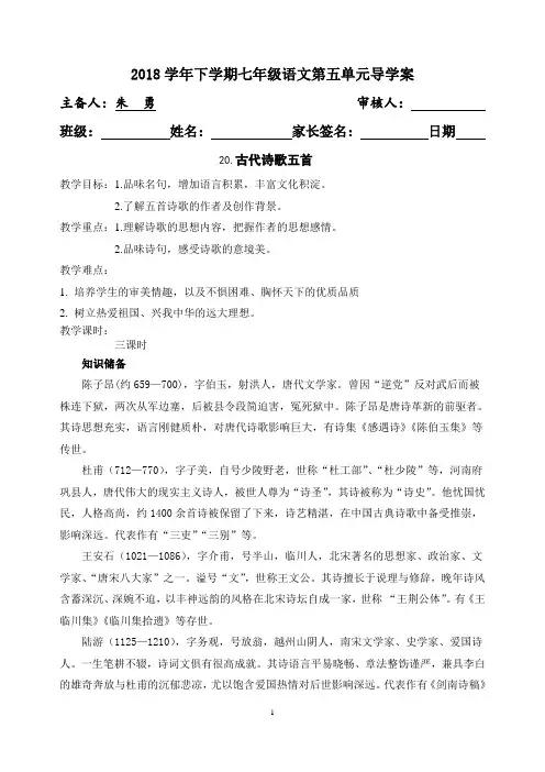 七年级语文下册第二十课导学案