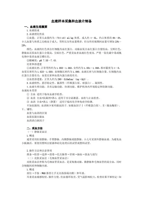 临检--血液样本采集和血涂片制备