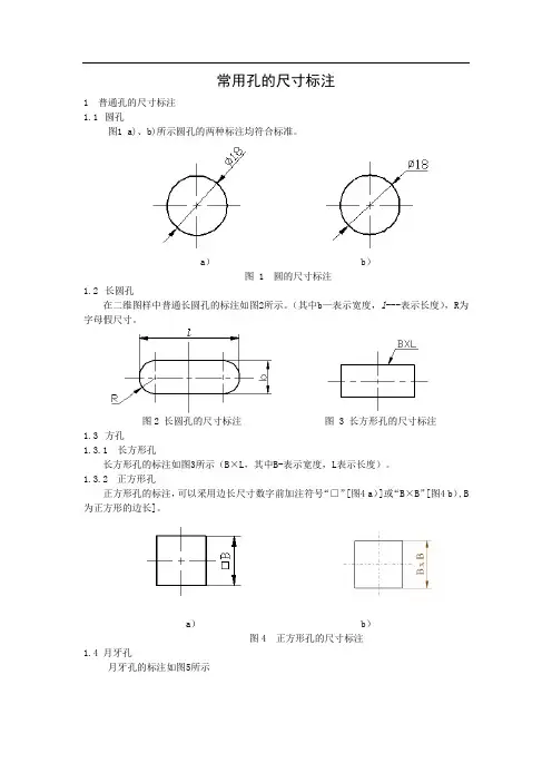 004  常用孔尺寸标注规范