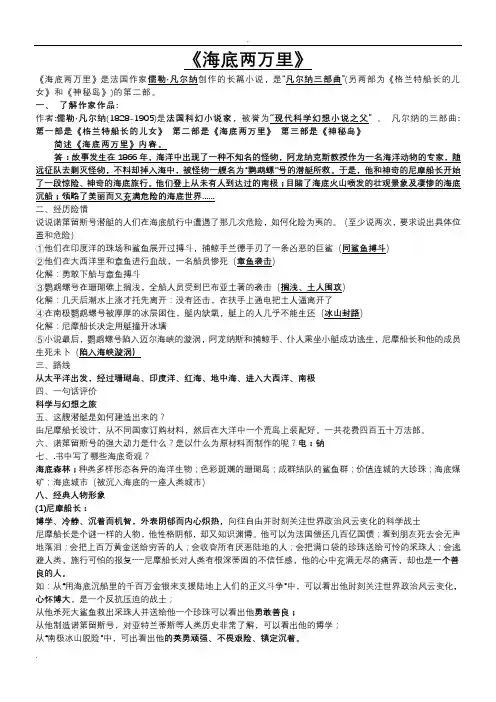 海底两万里知识点归纳