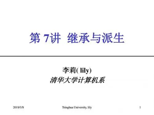 C  暑期实践课程第07讲ppt2.