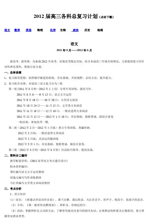 2012届高三语文总复习计划 (2)