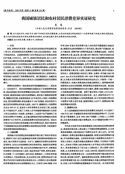 我国城镇居民和农村居民消费差异实证研究