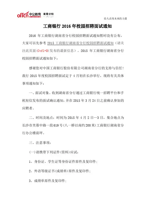 工商银行2016年校园招聘面试通知