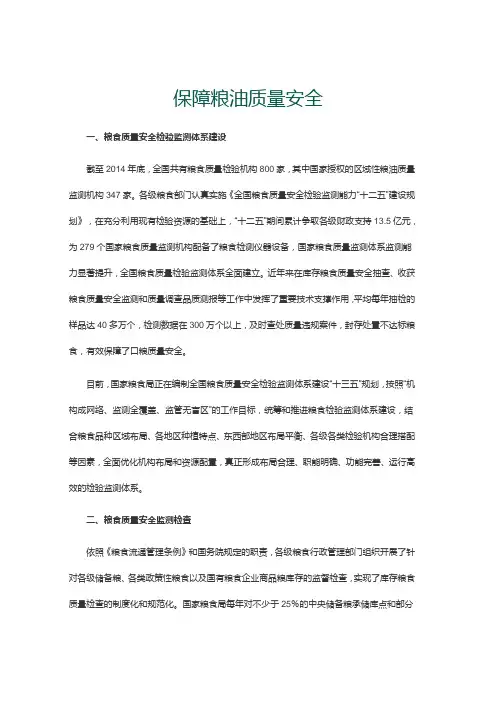 粮食储藏