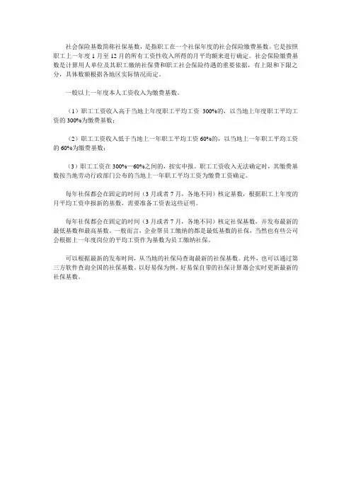 社保缴费基数计算