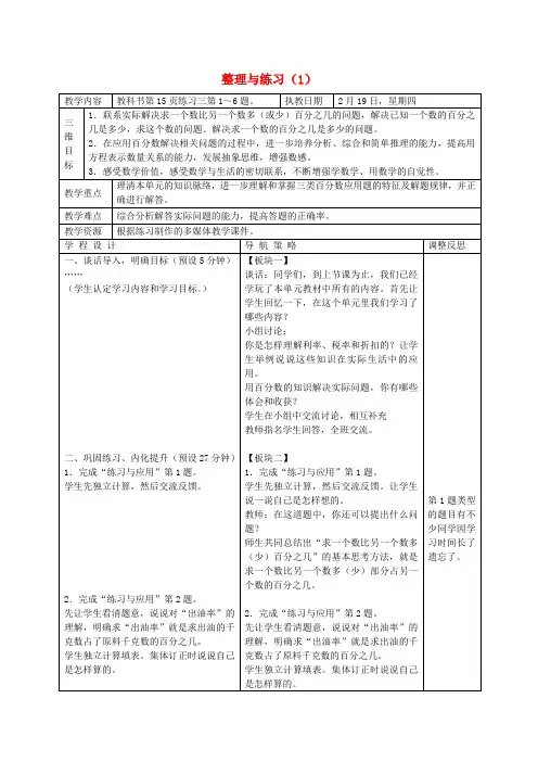 六年级数学下册 整理与练习教案 苏教版