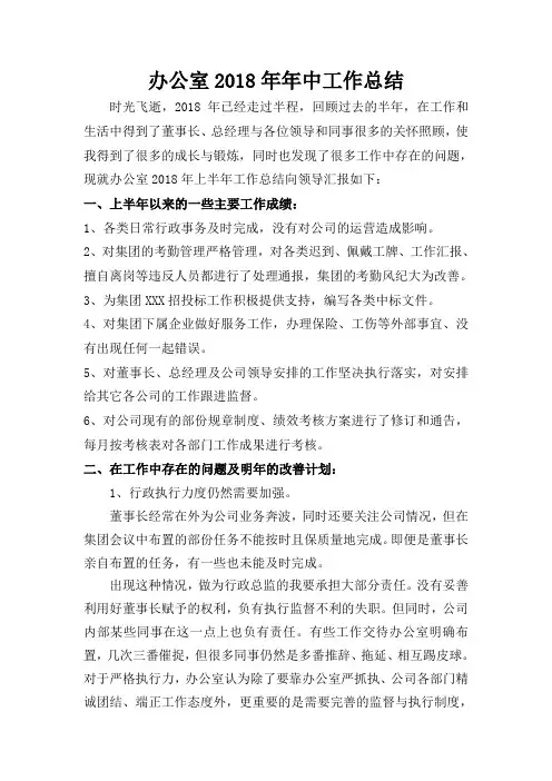 办公室年中工作总结