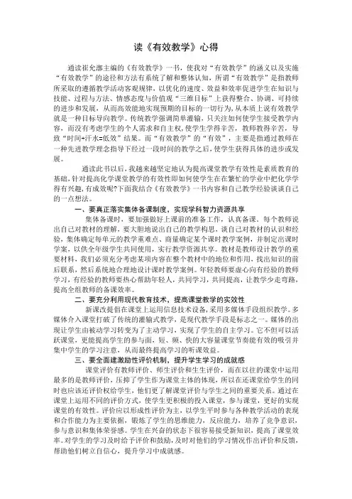 读《有效教学》心得