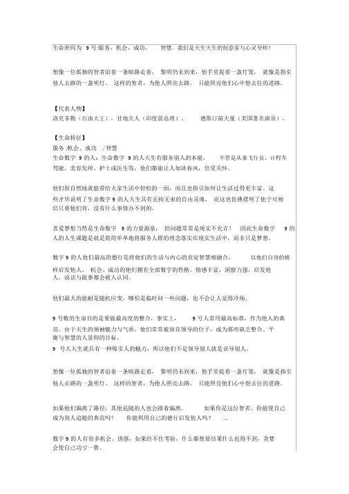 性格分析学-生命密码9