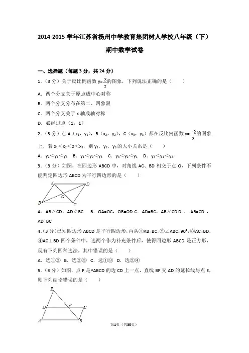 江苏省扬州中学教育集团树人学校八年级(下)期中数学试卷