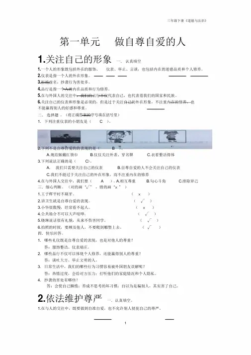 新未来版三年级下册《道德与法治》第一二单元知识归纳