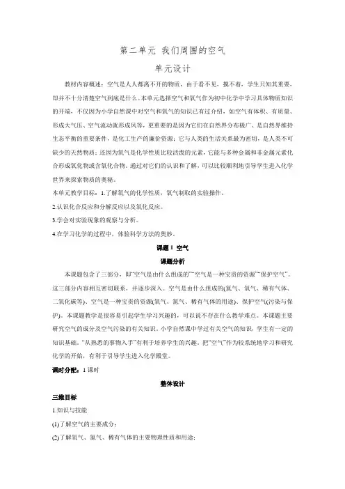 2017课题1 空气教案1.doc