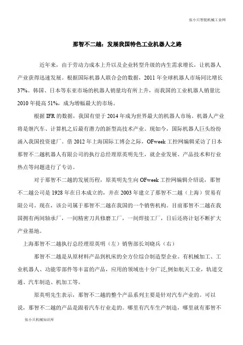 【推荐下载】那智不二越：发展我国特色工业智能机器人之路