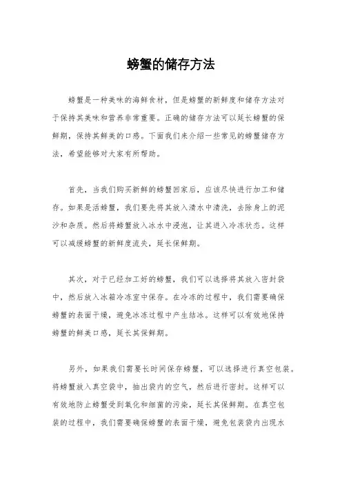 螃蟹的储存方法