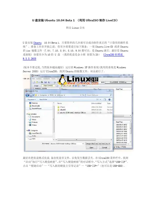 U盘安装Ubuntu(利用UltraISO制作LiveCD)