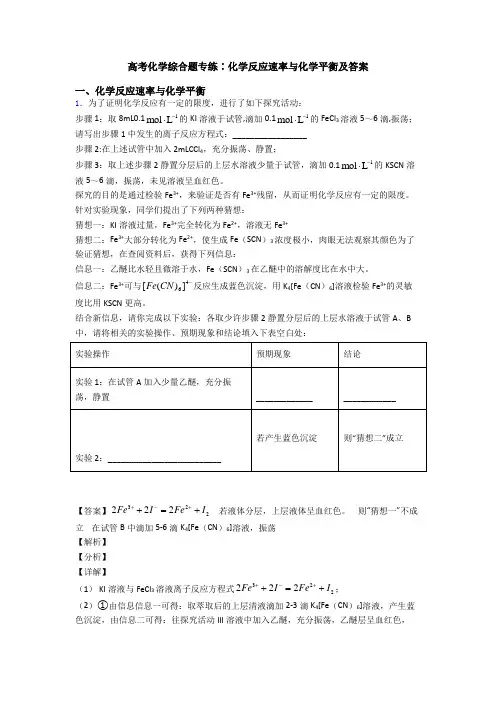 高考化学综合题专练∶化学反应速率与化学平衡及答案