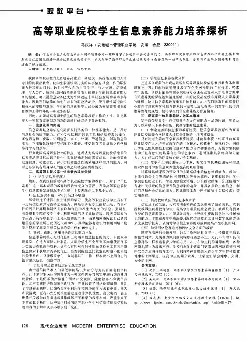 高等职业院校学生信息素养能力培养探析
