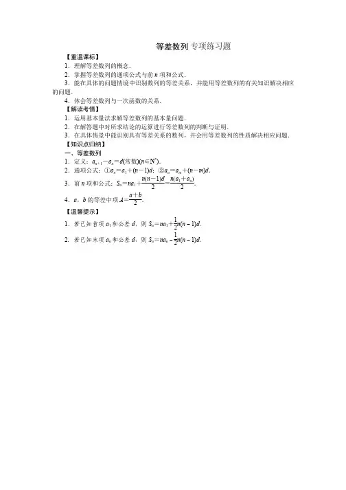 等差数列 专项练习题及解析