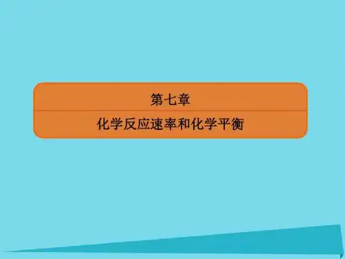 高考化学总复习 第七章 23 化学平衡的移动和化学反应进行的方向课件